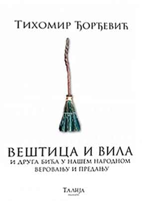 Veštica i vila i druga bića u našem narodnom verovanju i predanju