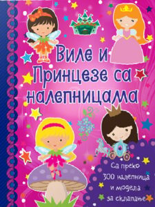 Vile i princeze sa nalepnicama