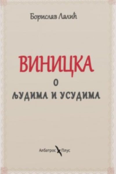 Vinicka o ljudima i usudima