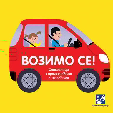 Vozimo se- Slikovnica sa prozorčićima i točkićima