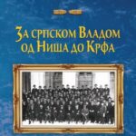 Za srpskom vladom od Niša do Krfa