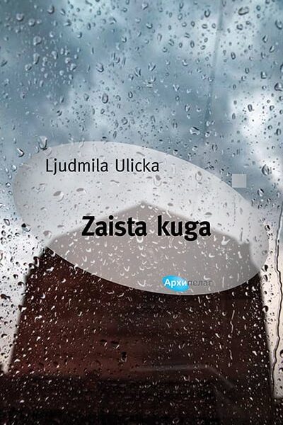 Zaista kuga