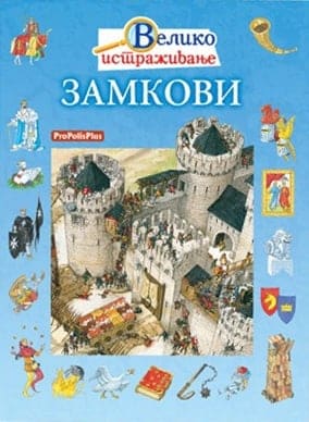 Zamkovi - veliko istraživanje