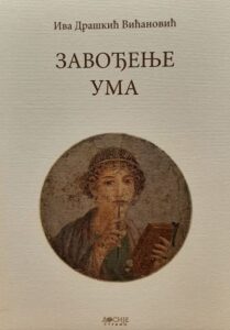 Zavođenje uma