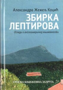 Zbirka leptirova: Ogledi o angloameričkoj književnosti