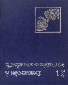 Zbornik o Srbima u Hrvatskoj br. 12