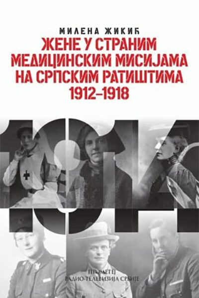 Žene u stranim medicinskim misijama na srpskim ratištima 1914-1918.