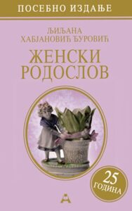 Ženski rodoslov - posebno izdanje - 25 godina