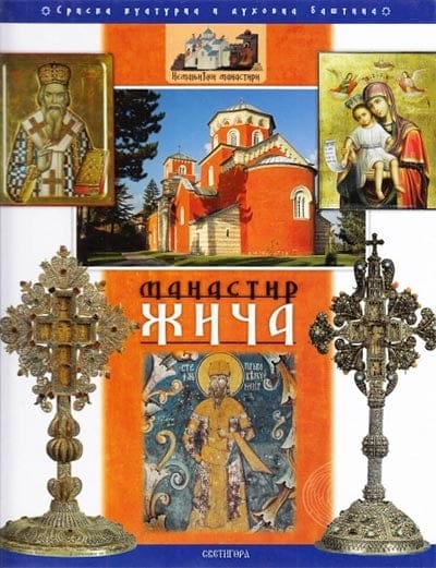 Manastir Žiča