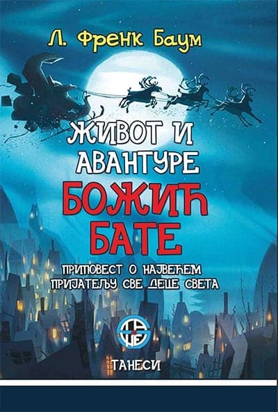 Život i avanture Božić-bate