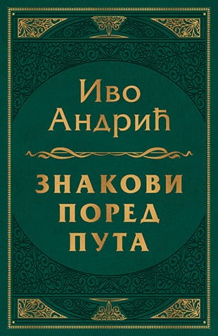 Znakovi pored puta