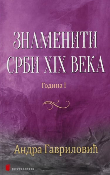 Znameniti Srbi XIX veka- I deo