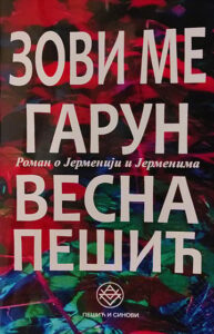 Zovi me Garun: Roman o Jermeniji i Jermenima srp/jerm izdanje