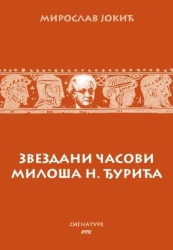 Zvezdani časovi Miloša N. Đurića
