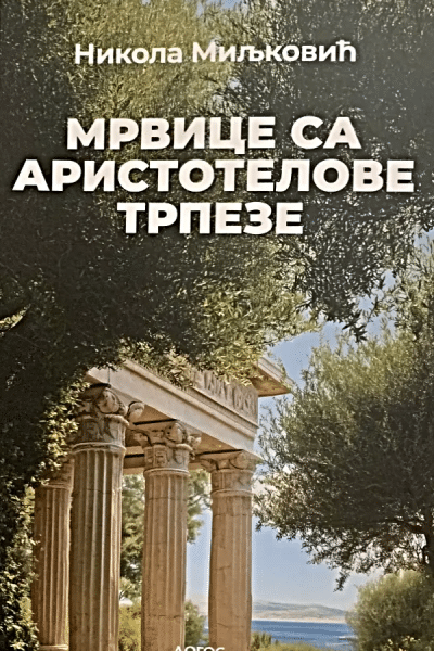 Mrvice sa Aristotelove trpeze