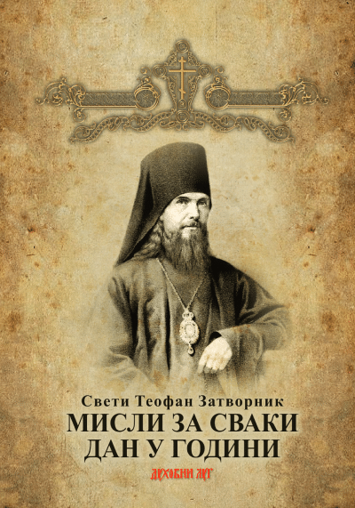 Misli za svaki dan u godini