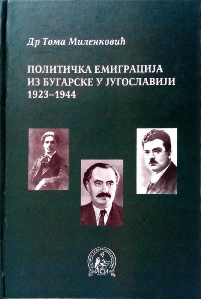 Politička emigracija iz Bugarske u Jugoslaviji 1923-1944.