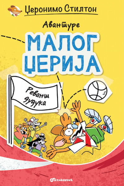 Avanture malog Džerija – Revanš duduka