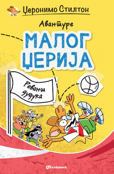 Avanture malog Džerija – Revanš duduka