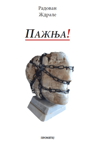 Pažnja