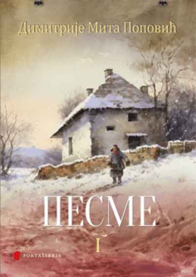 Pesme 1