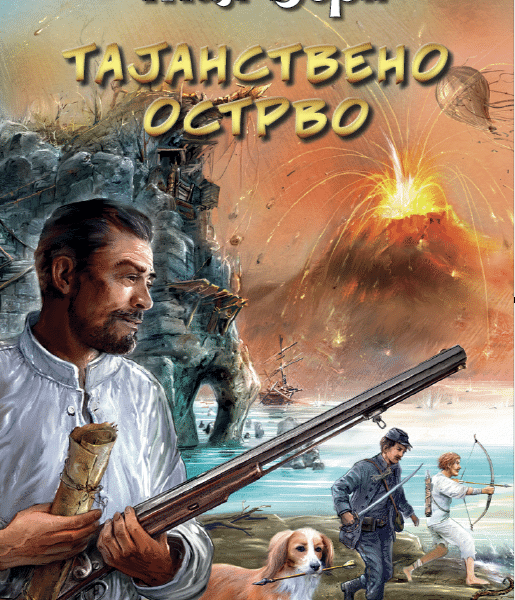 Tajanstveno ostrvo