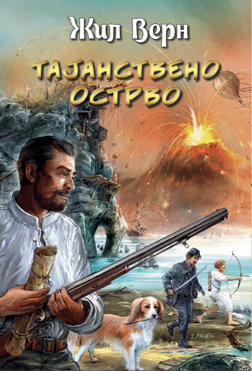 Tajanstveno ostrvo
