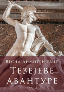 Tezejeve avanture