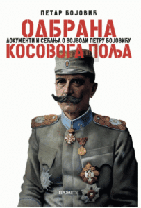 Odbrana Kosovoga polja