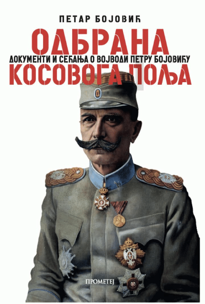 Odbrana Kosovoga polja