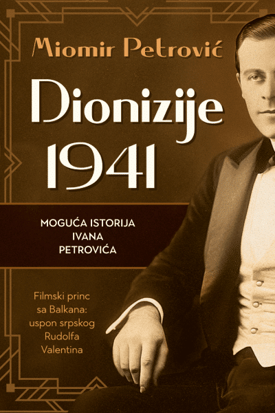 Dionizije 1941: Moguća istorija Ivana Petrovića