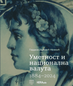 56 i nacionalna valuta 1884-2024