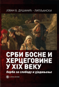 Srbi Bosne i Hercegovine u XIX veku: Borba za slobodu i ujedinjenje