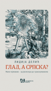 Glad, a srpska?