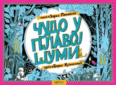 Čudo u Plavoj šumi