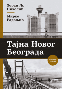 Tajna Novog Beograda – dopunjeno izdanje