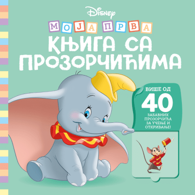 Disney: Moja prva knjiga sa prozorčićima
