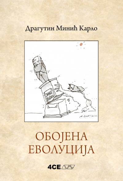 Obojena evolucija