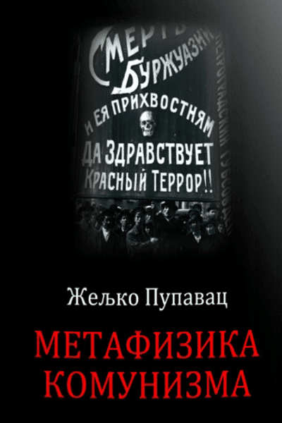 Metafizika komunizma