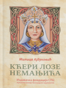 Kćeri loze Nemanjića
