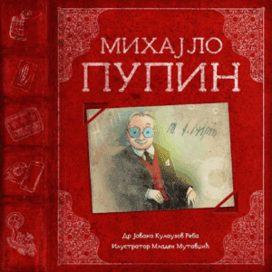 Mihajlo Pupin