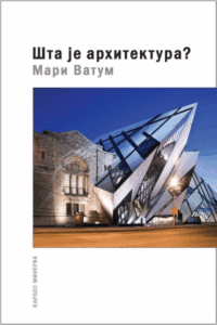 Šta je arhitektura - II dopunjeno izdanje