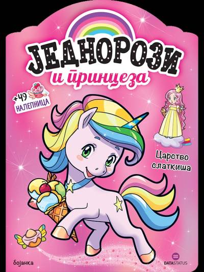 Jednorozi i princeza: Carstvo slatkiša - bojanka