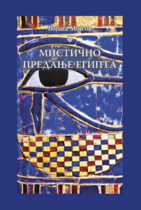 Mistično predanje Egipta