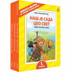 Lektira za 1. razred osnovne škole - komplet