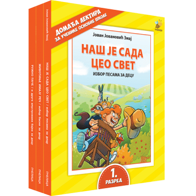 Lektira za 1. razred osnovne škole - komplet