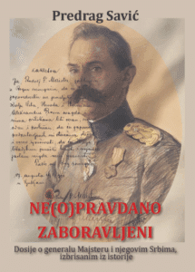 Ne(o)pravdano zaboravljeni