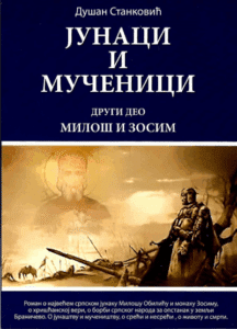 Junaci i mučenici, drugi deo - Miloš i Zosim