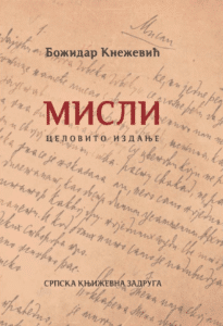 Misli: celovito izdanje