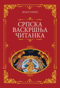 Srpska Vaskršnja čitanka